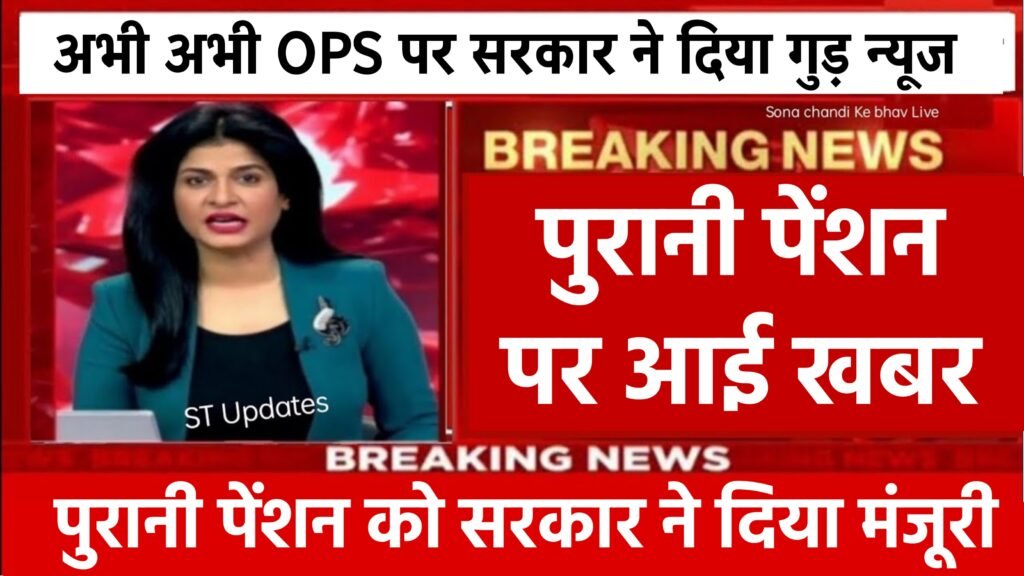 Old Pension System Update