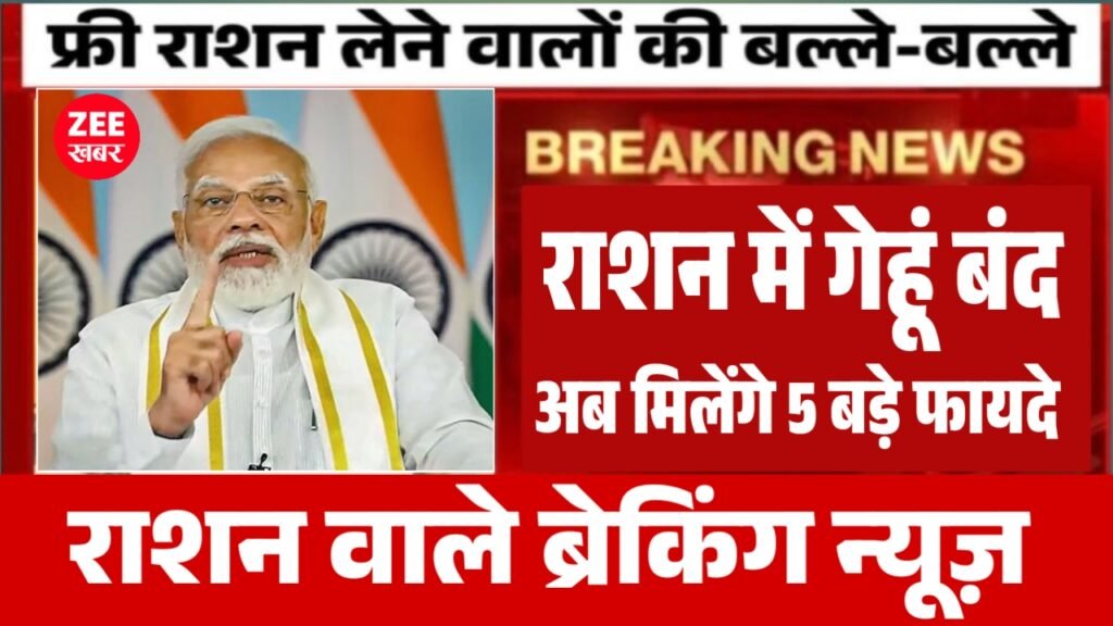 Ration Card New Rules