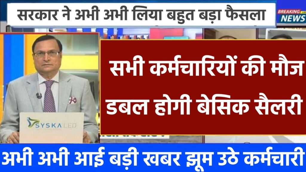 7th Pay Commission DA Hike