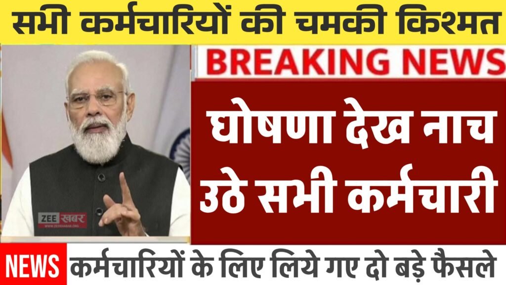 DA Hike Latest Update