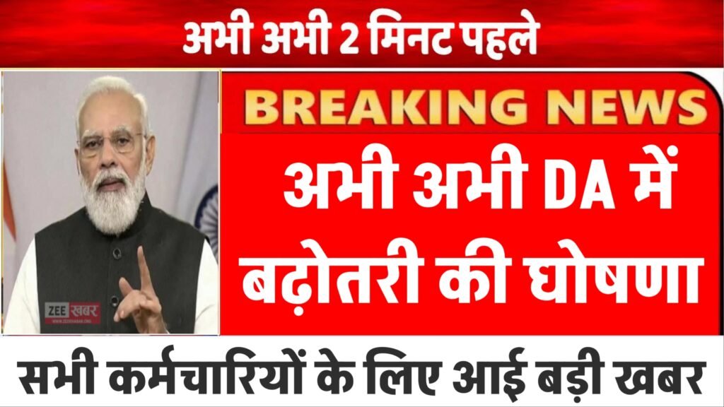 DA Hike Latest Update