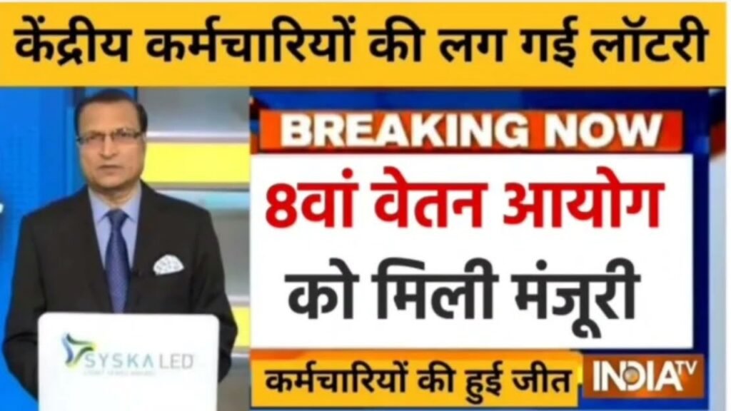 8th Pay Commission DA Hike