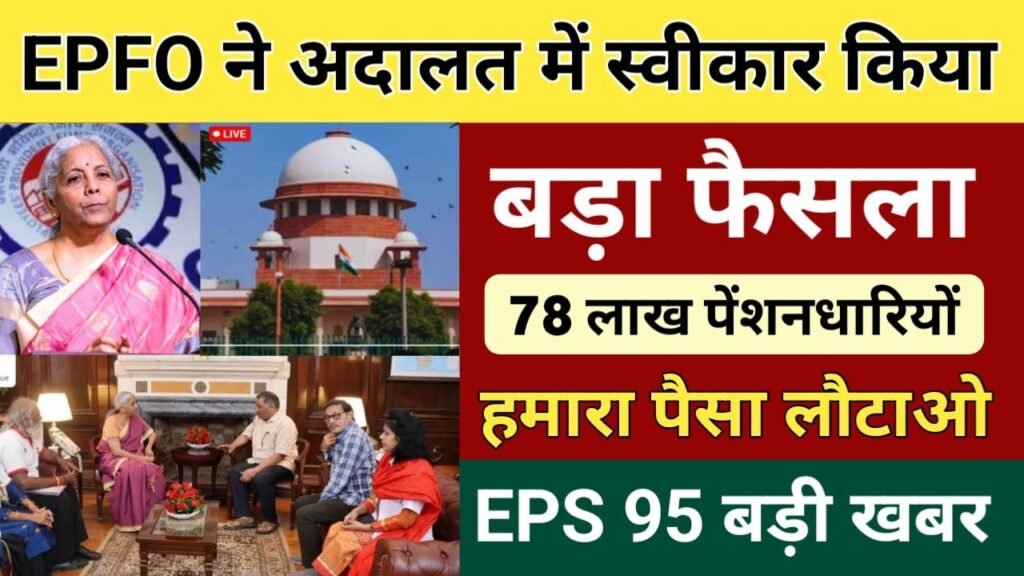 EPS-95 Pension Scheme